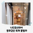 니드유 스테이 이미지