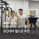 프리짐 교대점 | 공간대여 1인헬스장 나만의짐 교대점 후기