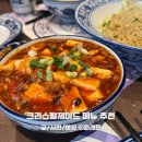 제이드 | 분당 서현 중식당 맛집 크리스탈제이드 메뉴 추천