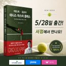 마스터테니스 - 수영구 수영로 765-1 | 마스터테니스