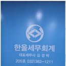 한울세무회계 이미지