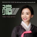 강유경 거문고 독주회 [復 ; 마음을 돌이키다] | 제3회 강유경 거문고 독주회 &#39;복(復), 마음을 돌이키다&#39; 6월 16일 국립국악원