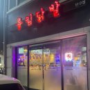 륭림닭발(단구점)