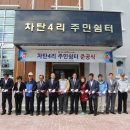 차탄4리 마을회관 이미지