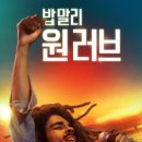 밥말리