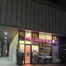 킨텍스아는약국 이미지