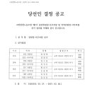 소방통합노조 제2기 임원선거 결과 공고 이미지