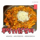 [동래 맛집] 부막숯불닭갈비(동래럭키아파트근처/철판닭갈비후기/평일에도 웨이팅 하는 맛집)