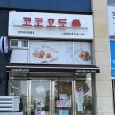 코코호도나주 이미지