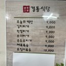 경동식당 | 청량리/경동시장 초가성비 백반집 경동식당 재방문 후기