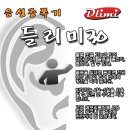 들리미보청기 이미지
