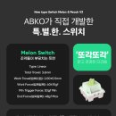 99 | [리뷰] ABKO AK99 키보드 멜론축 후기 내돈내산