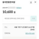 [병원 정보] 육아 어깨 통증 때문에 한의원에 침 맞은 후기(feat. 동신한의원, 미가온한의원)