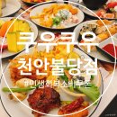 쿠우쿠우천안불당점 | 쿠우쿠우 천안불당점🍣리뉴얼 후 첫 방문(민생회복 소비쿠폰 사용처) 후기~