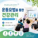건강운동식이요법 | <운동요법을 통한 건강관리> 교육 강의후기! 함께 움직이며 배운 건강 습관