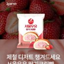 GS25 천호후레쉬 | GS25 편의점 신상빵 리뷰! 서울우유 딸기크림빵 솔직후기!