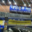 대성문구사