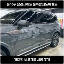 서울 동작구 팰리세이드 문콕방지도어가드｜가디언 네오가드 시공 후기
