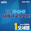 이동 서리 다목적체육시설 풋살장 | [공지] [더민주 오세영 용인시갑 후보] 11개 읍면동 우리동네 공약 보기!