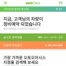 오토오아시스홈플러스 청라점 이미지