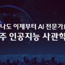 인공지능 사관학교 일기 21일차(입학 72일차)(인공지능사관학교5기)