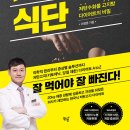 [소확성] 건강식이 만드는 저절로 다이어트, 채소과일식의 모든 것 | 저탄고지 당질제한식 채소과일식 저지방식 지중해식식단에 대해서