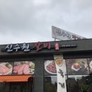 신수원갈비 이미지