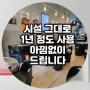 로얄팰리스부동산박민규공인중개사사무소 | 배곧신도시 1층 상가 시설 그대로 주방시설1년정도 사용 아낌없이 드립니다