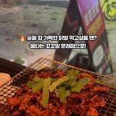 불타는숯불구이