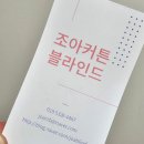 조아헤어샾 | 다산동 커튼 남양주 헤어샵 미용실 화이트 쉬폰 커튼 설치