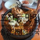 도산역 | [도산동 맛집] 도산역 근처 맛집 뼈해장국이 맛있는 송정양평해장국 내돈내산 후기