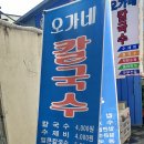 오가네옛날국수