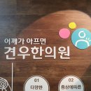 성수동한의원 날개뼈통증이 고질이라면 이미지