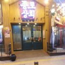 종로상회(모현동) 이미지