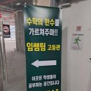 임쌤팀수학학원