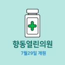 향동열린의원 이미지