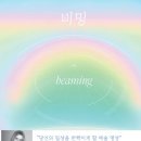 비밍