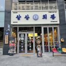 한마음회관 | 창원사림동맛집 한마음병원 근처 한식 삼산회관 창원중앙점 솔직후기