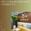 100% 수기요법 천안 쌍용동 마사지 건강체형관리 후기