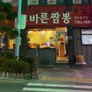 바른짬뽕 이미지