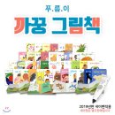 은나와라 뚝딱 | 독후활동 시작, 38개월, 열려라지식문, 도레미곰, 푸름이까꿍