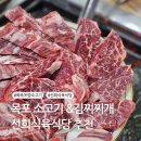 목포 소고기 맛집 선희식육식당 쯔양도 다녀간 고기, 김치찌개맛집