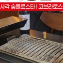 인화숯불갈비