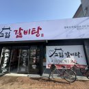 고집센그집갈비탕상주점