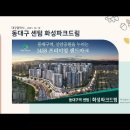 대구광역시 동대구 센텀 화성파크드림(2021.12.10) 이미지