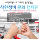 스피트메이트부분정비 네이버블로그
