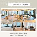 구서약국 | 부산 금정구 구서동 필라테스 Y2필라테스 구서점 재활 체형교정 업체 가격 위치