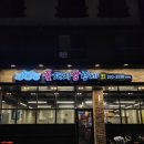 꽃돼지삼형제_명지 국제신도시 냉삼겹 맛집 (룸, 놀이방 有)