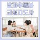 방과후돌봄교실지도사 | 방과후 돌봄 교실 지도사 자격증 취득 비용과 취업 후기