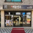 배울면옥 이미지